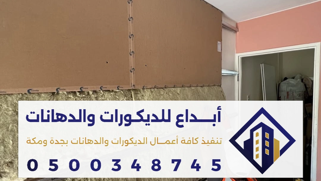 عازل صوت للنوافذ والشبابيك في جدة 0500348745  افضل طرق للعوازل الصوتية بجميع أنواعها