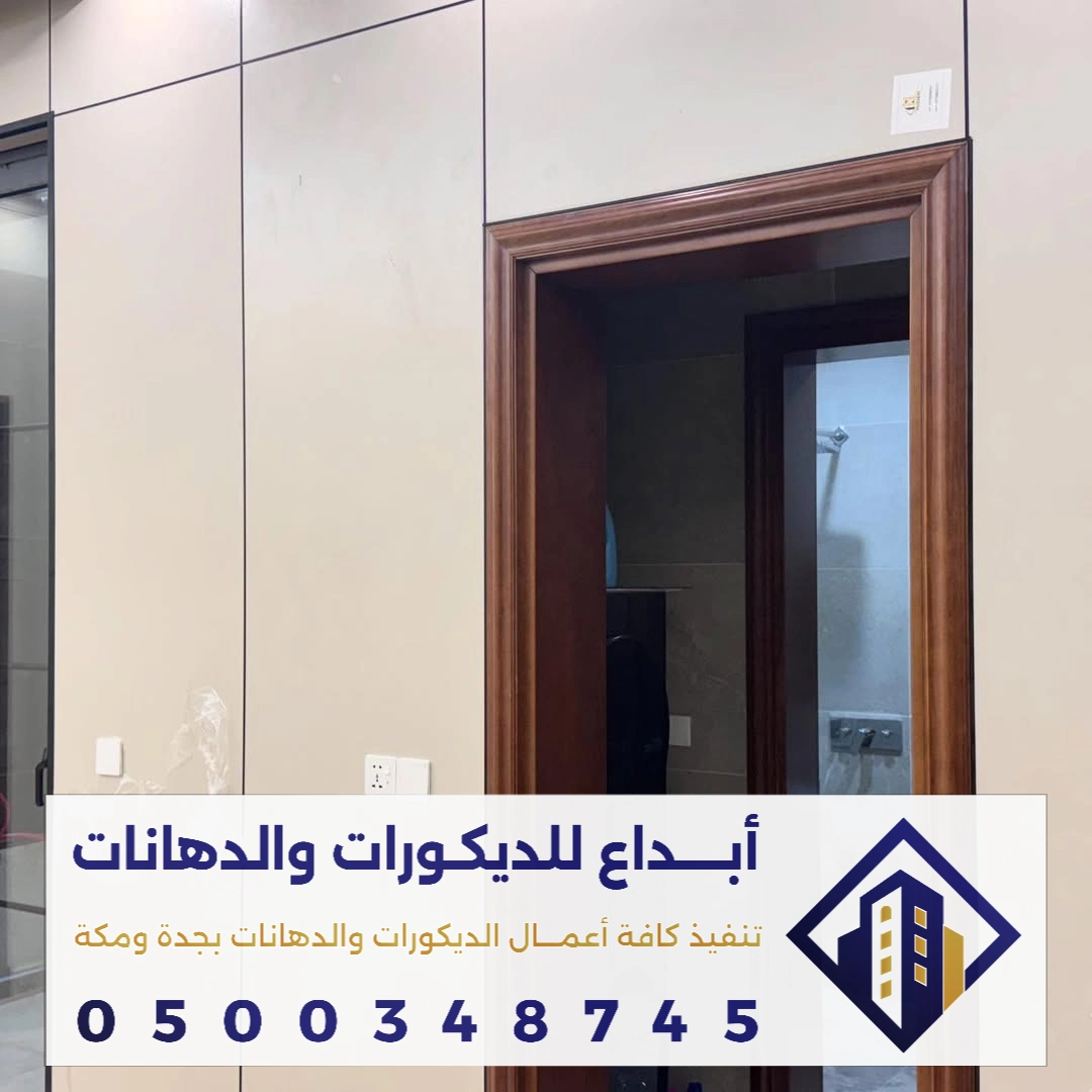 مقاول تركيب شيبورد للجدران في مكة في حي المعايدة