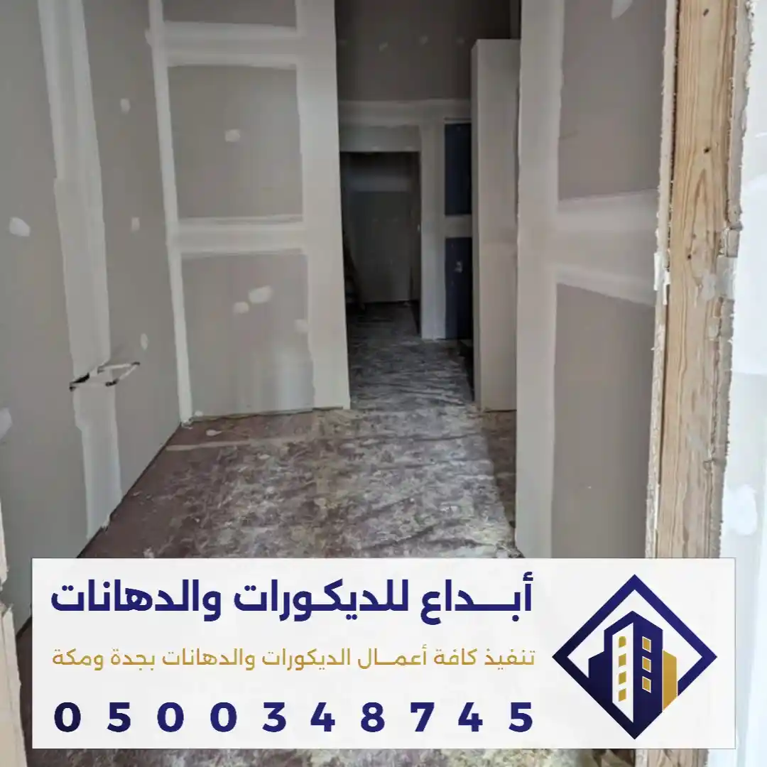 مواد الترميم والتشطيب في مكة في حي الروابي