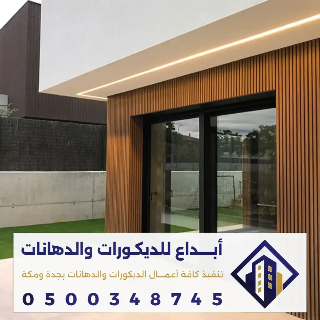 واجهات منازل بديل خشب في مكة في حي التيسير